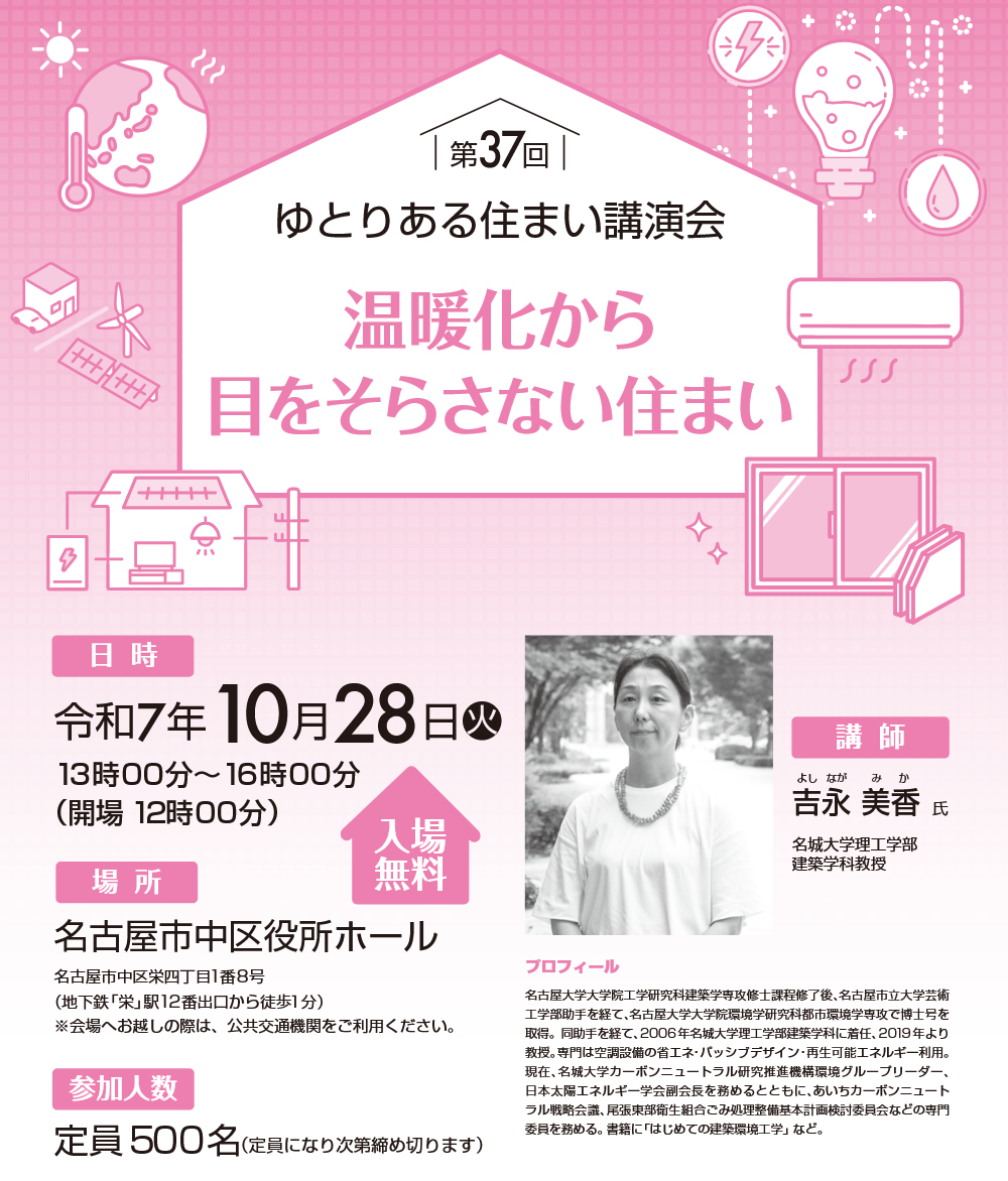 第37回 ゆとりある住まい講演会のお知らせ