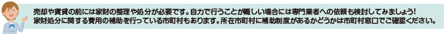 空き家を管理するのが難しいと感じたら・・・