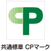 CPマークについて